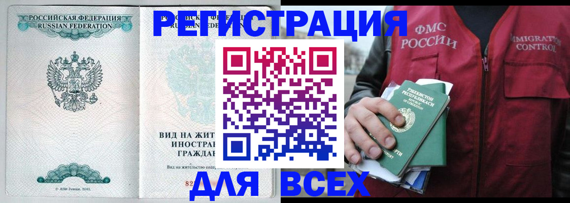 прописка штамп в Валдае