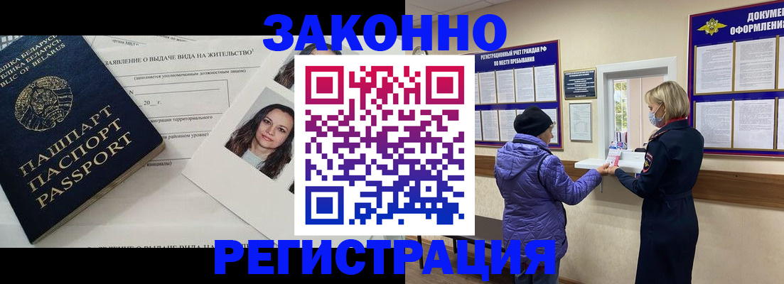 временная регистрация купить в Валдае