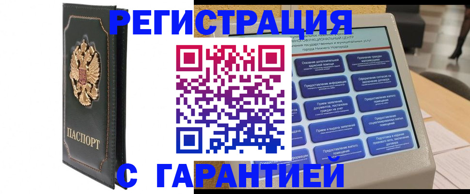 временная регистрация надежно в Валдае